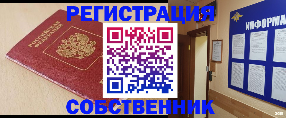 временная регистрация недорого в Абазе