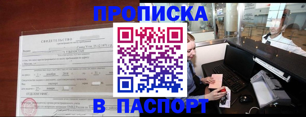 временная регистрация надежно в Абазе