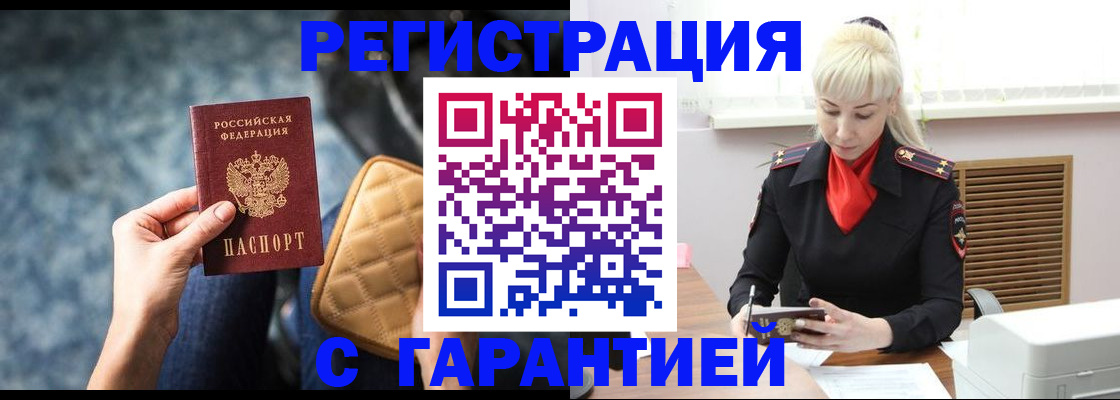 временная регистрация купить в Абазе