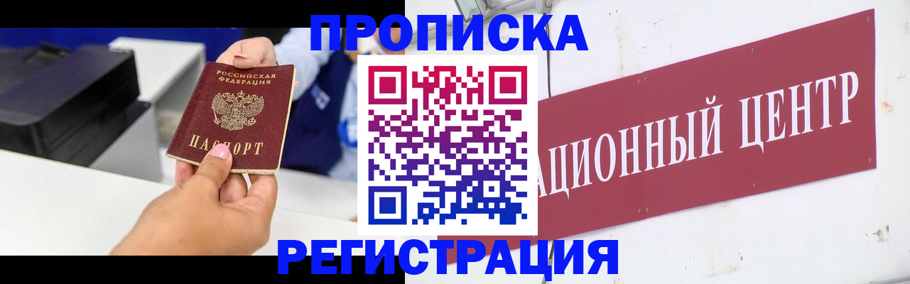 временная прописка в Абазе
