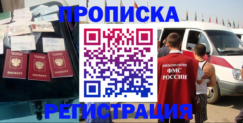 временная регистрация гарантия в Абазе