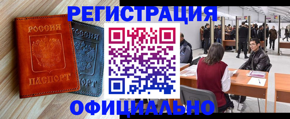 временная регистрация гарантия в Абазе