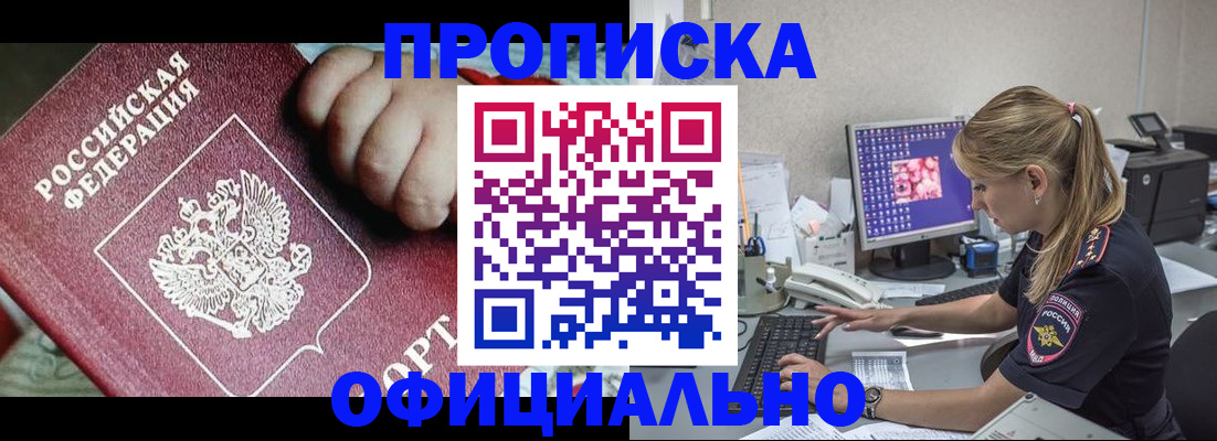 временная регистрация 2025 в Абазе
